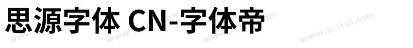 思源字体 CN字体转换